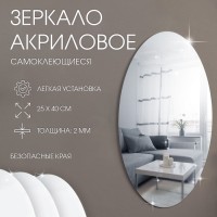 Зеркало настенное, наклейки интерьерные, зеркальные, декор на стену, панно 25 х 40 см