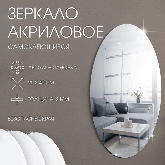 Зеркало настенное, наклейки интерьерные, зеркальные, декор на стену, панно 25 х 40 см