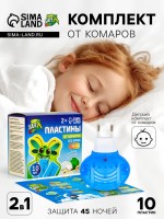 Комплект от комаров SAFEX KIDS (фумигатор+пластины), 1 шт.