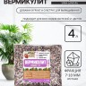 Вермикулит "Рецепты Дедушки Никиты" фр 7-10, 4 л.