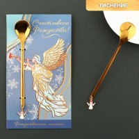 Ложка сувенирная с подвесом "Счастливого Рождества", 2,7 х 16 см, нержавеющая сталь