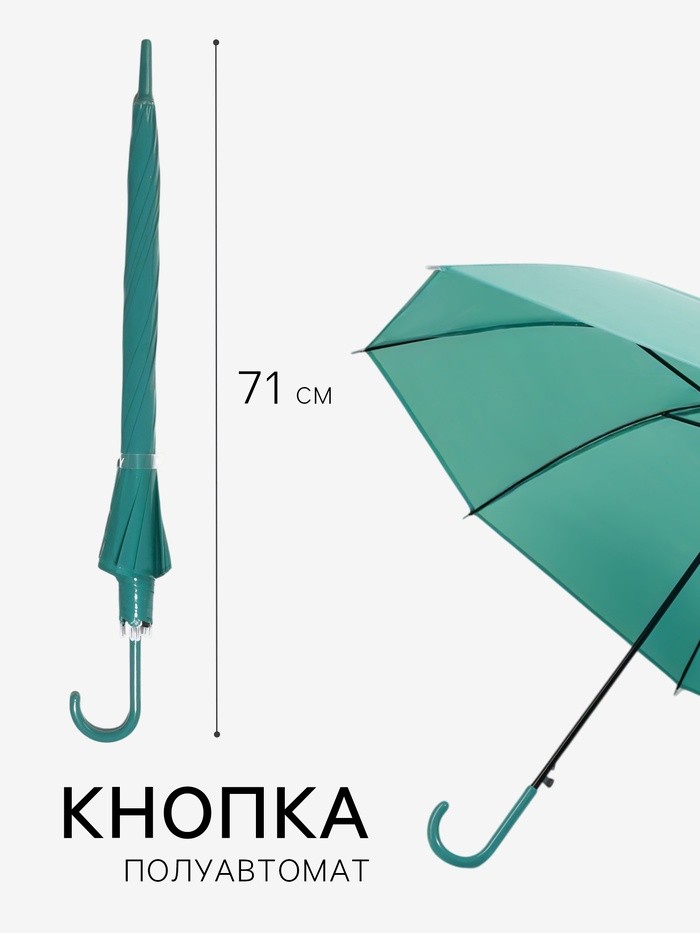 Зонт - трость полуавтоматический, 8 спиц, R=45/53 см, D = 90 см, МИКС