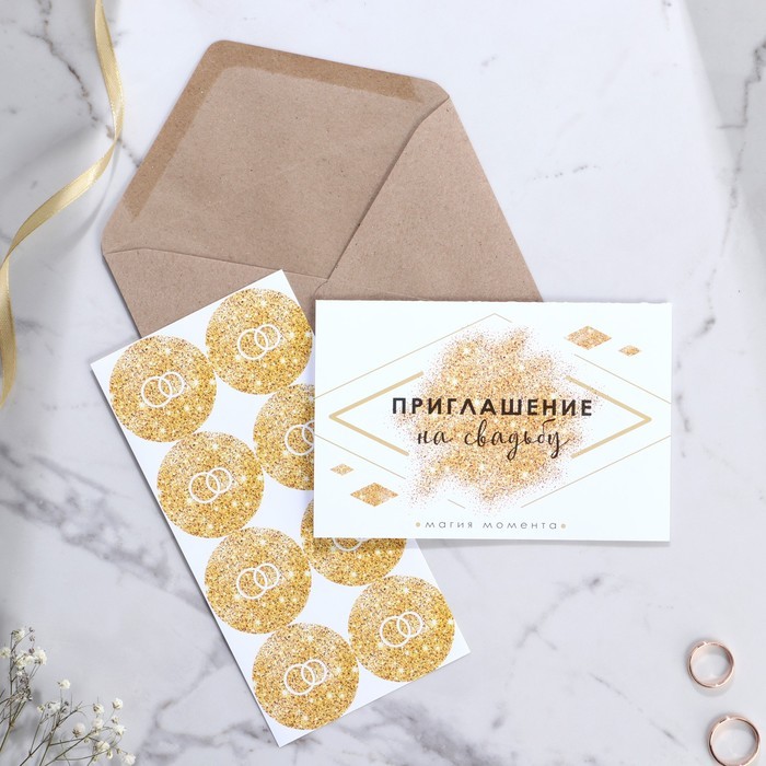 Приглашение на свадьбу в крафтовом конверте «Золотые блестки»