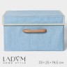 Короб для хранения с крышкой LaDо́m «Франческа», 33×25×19.5 см, голубой