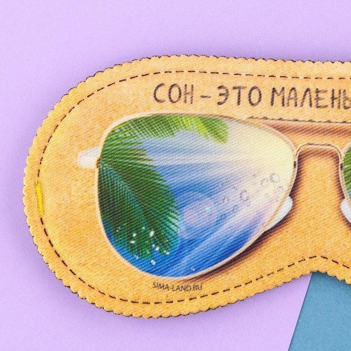 Маска для сна «Маленький отпуск», 19.3×9.5 см, жёлтая Маска для сна «Маленький отпуск», 19.3×9.5 см, жёлтая