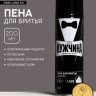 Пена для бритья «100% мужчина», 200 мл, Чистое счастье