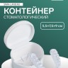 Контейнер для протезов, стоматологический, 5.5×7.5×9 см, МИКС