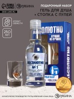 Набор «Абсолютно»: гель для душа во флаконе водка 250 мл и стопка с пулей, Чистое счастье