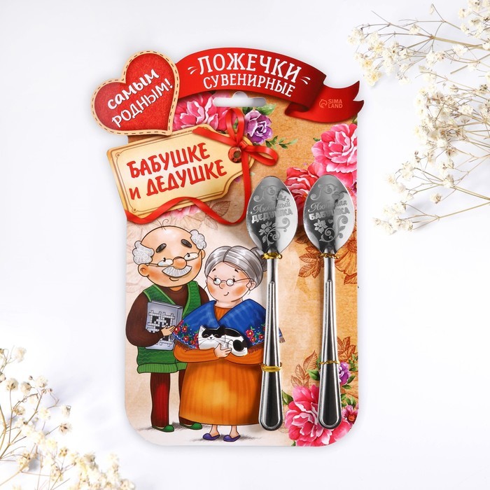 Набор ложек с гравировкой «Родным бабушке и дедушке»