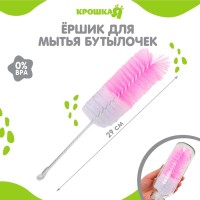Ёршик для бутылочек Крошка Я, 29 см, МИКС