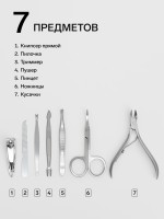 Набор маникюрный, 7 предметов, в футляре, цвет молочный