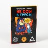 Фанты для вечеринки «Не ссы в трусы», 20 карт, 18 +