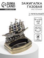 Зажигалка с пепельницей, газовая «Корабль на волнах»