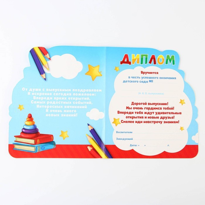 Диплом "Выпускника детского сада", паровозик, 14,5 х 17 см