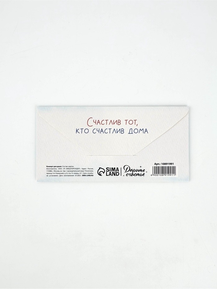 Конверт для денег «Ипотека», 16.5×8 см