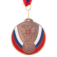 Медаль призовая «3 место» бронза 050, d=7 см, с лентой