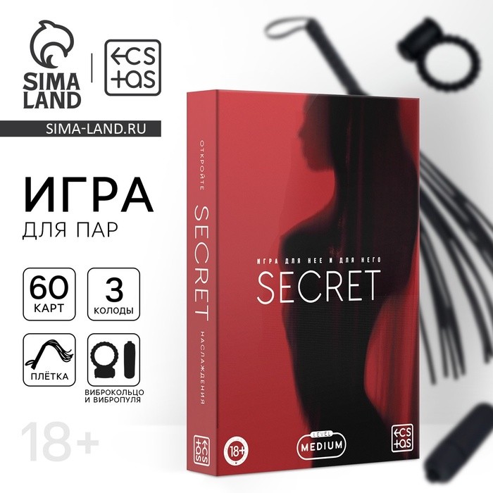 Игра для двоих «Секрет», 60 карт, плётка, вибропуля, виброкольцо, 18+