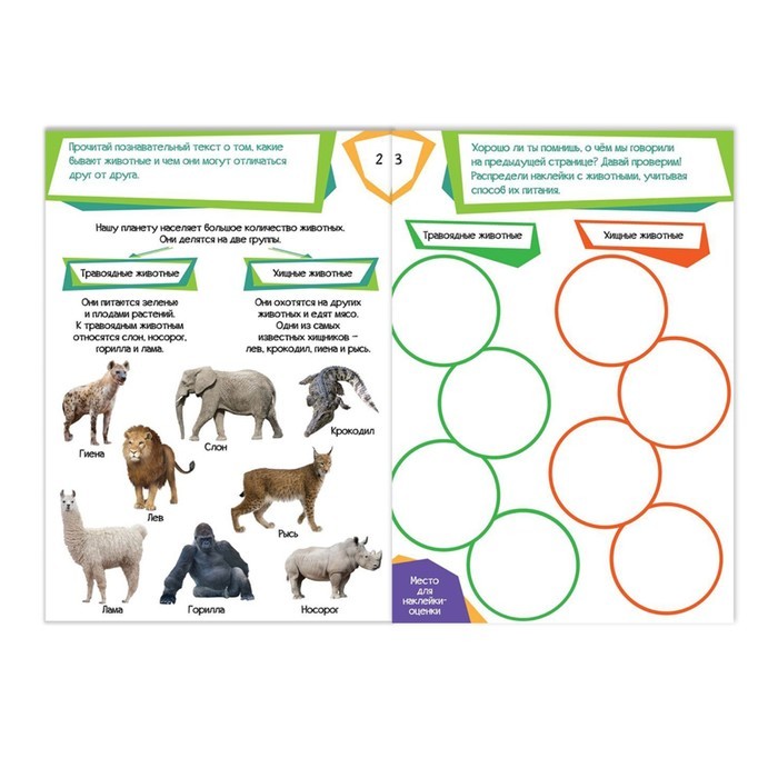 Наклейки «Головоломки. Жители зоопарка», 12 стр.