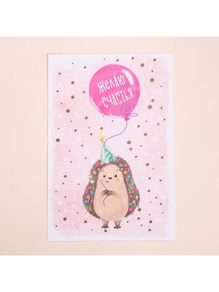 Поздравительная открытка на акварельном картоне с тиснением «Желаю счастья», 10×15 см