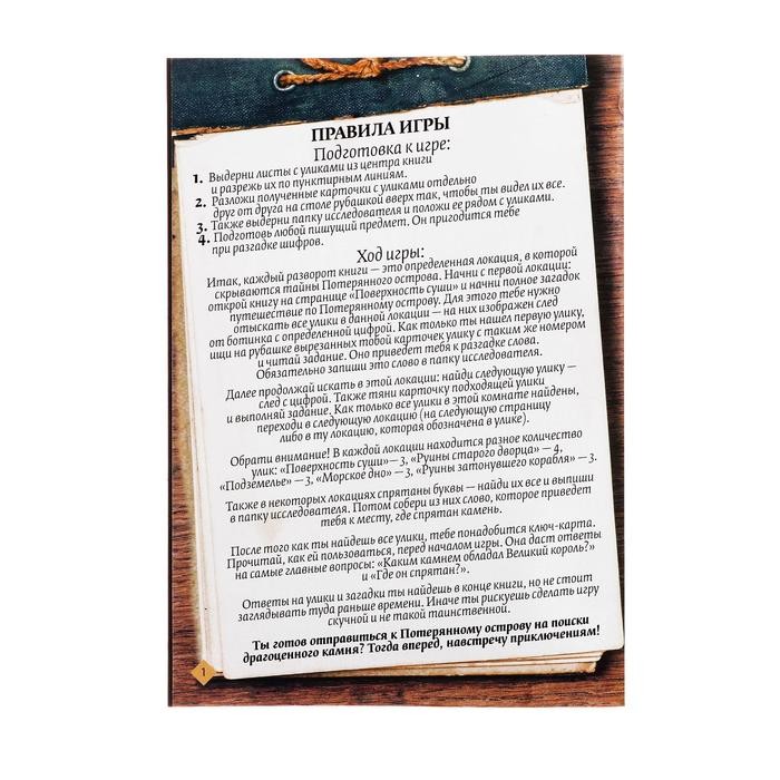 Квест книга-игра «Загадка потерянного острова» версия 2, 8+ Квест книга-игра «Загадка потерянного острова» версия 2, 8+