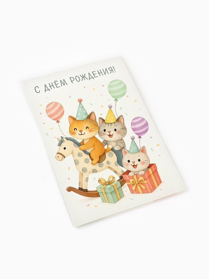 Открытка «В день рождения», 12×18 см