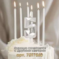 Свеча в торт на шпажке «Алмаз», цифра 5, серебряная, 5×2.6 см