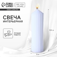 Свеча интерьерная столбик «Эстетика» столбик, белая, 9, 5 х 3 см