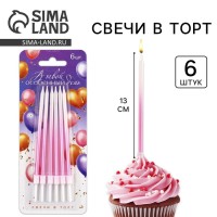Свечи для торта «В твой особенный день», розовые, 6 шт., 13×0.4 см