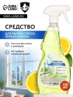 Средство для мытья стёкол, зеркал и окон, 750 мл, аромат лимон, Mr.Быт