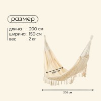 Гамак maclay, 200×150 см, бежевый