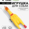 Игрушка пищащая "Задумчивая курица" для собак, 28 см, жёлтая
