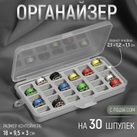 Органайзер для ниток, 18×9.5×3 см, на 30 шпулек, 2.1×1.2×1.1 см, серый, прозрачный