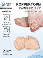 Корректоры - разделители для пальцев ног, на манжете, дышащие, 4 разделителя, силиконовые, 8×7 см, пара, бежевые