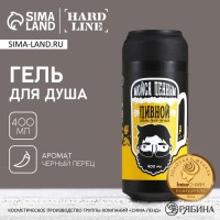 Гель для душа пиво HARD LINE, 400 мл, аромат чёрного перца