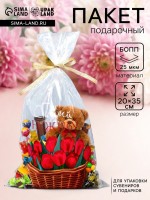 Пакет фасовочный БОПП, «Самой нежной», для сладостей и подарков, 20×35 см