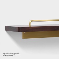 Полка настенная Stölz Hölzern Premiere, 40 см, ореховое дерево, алюминий