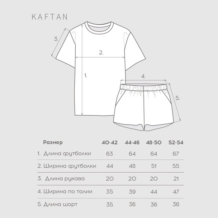 Пижама женская (футболка и шорты) KAFTAN "Love" размер 44-46