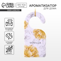 Ароматизатор для дома, аромасаше Vanilla, 6×12.5 см
