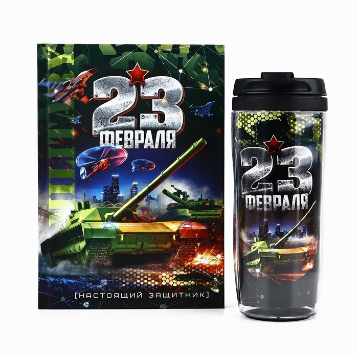 Подарочный набор «23 февраля танк», ежедневник в твердой обложке А5, 80 л, термостакан 350 мл