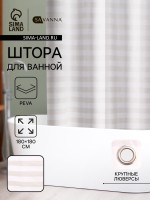 Штора для ванной SAVANNA «Моно», 180×180 см, PEVA