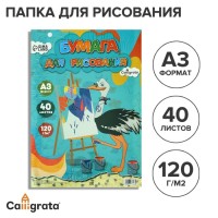 Бумага для рисования А3, 40 листов, блок 120 г/м²