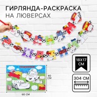 Гирлянда на люверсах с плакатом «С Днем Рождения», длина 304 см, Тачки