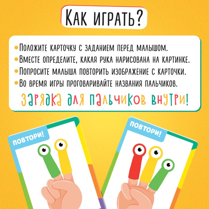 Развивающий набор «Глазки для пальчиков»