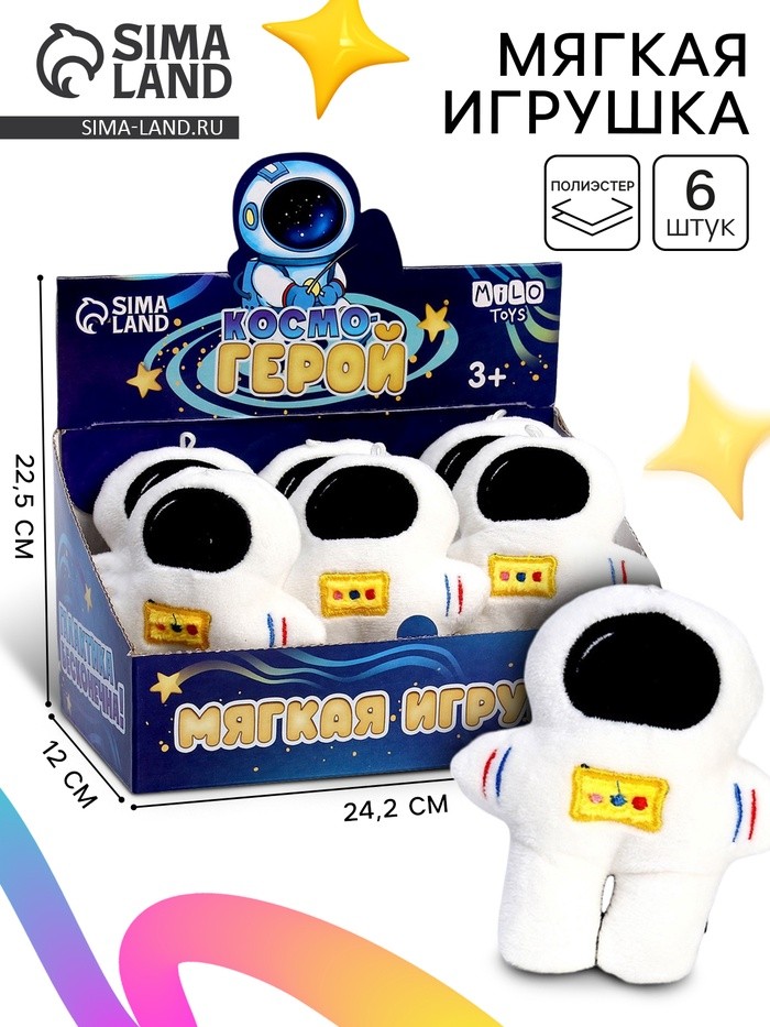 Мягкая игрушка «Космогерой»
