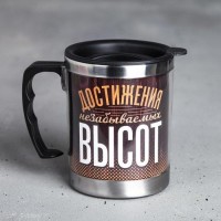 Термокружка «Достижения незабываемых высот», 400 мл