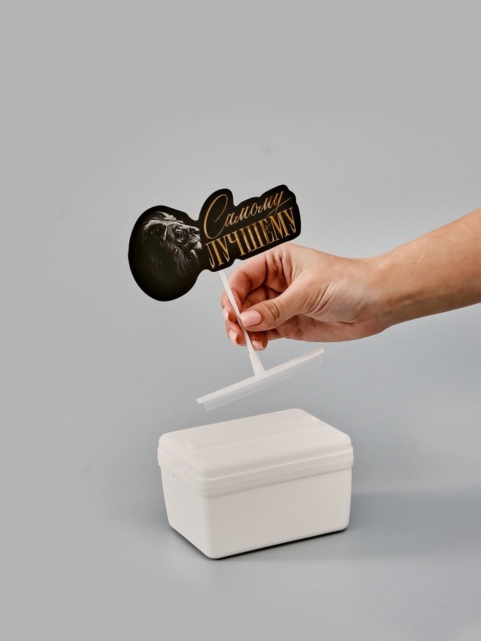 Коробка для маскировки денег в торте «Самому лучшему», 11×8×6 см