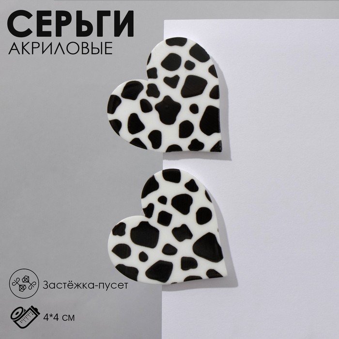 Серьги акриловые «Сердце» барс, цвет чёрно-белый