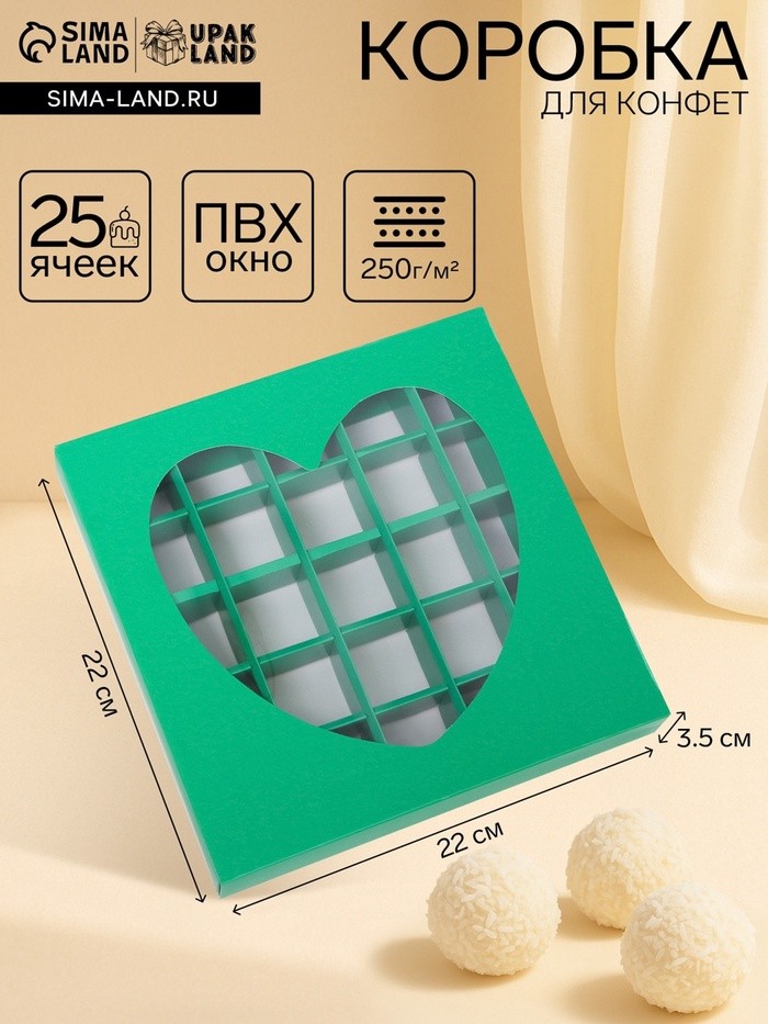 Коробка для конфет 25 шт., мятный, 22×22×3.5 см