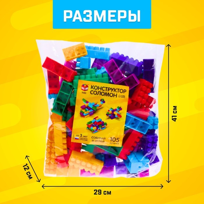 Конструктор пластиковый «Семицветик», 105 деталей Конструктор пластиковый «Семицветик», 105 деталей