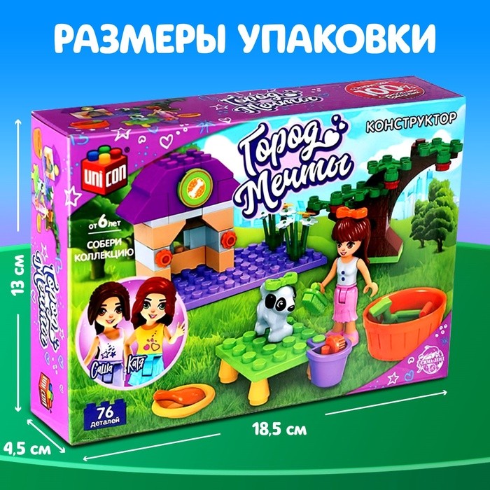 Конструктор Город Мечты «Девочка с собачкой», 76 деталей